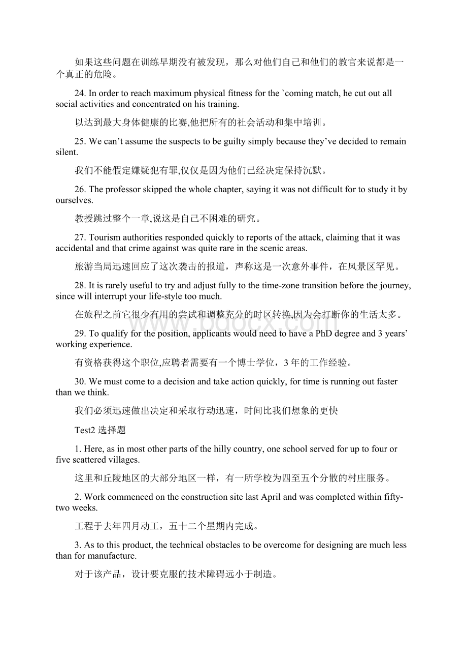 大学英语第三版第三册期中期末选择和阅读翻译.docx_第3页