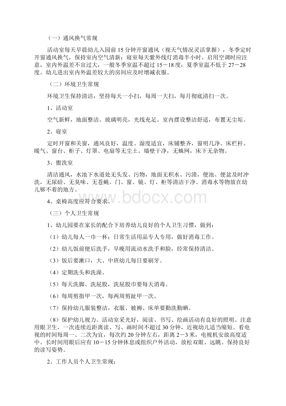 保育员培训内容之欧阳科创编.docx_第2页