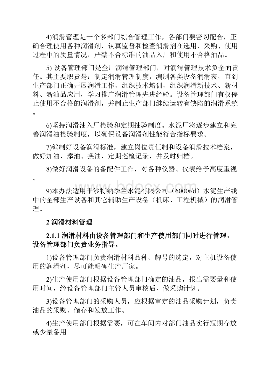 水泥厂设备润滑表纳兰吉沙特干法生产线设备润滑表Word下载.docx_第2页