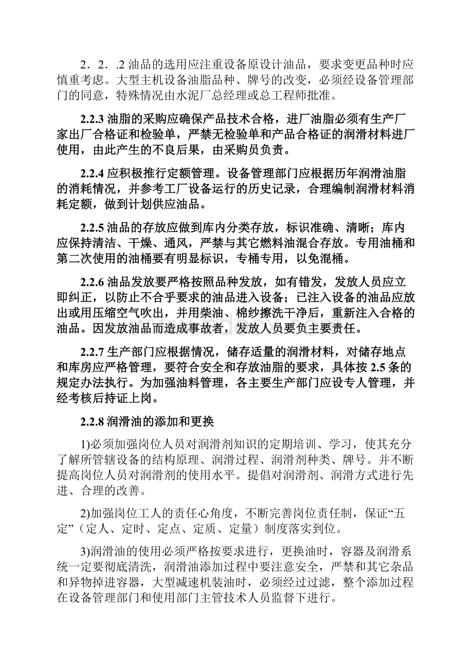 水泥厂设备润滑表纳兰吉沙特干法生产线设备润滑表Word下载.docx_第3页