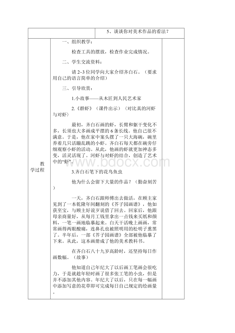 人美版小学美术五年级教案全册.docx_第2页