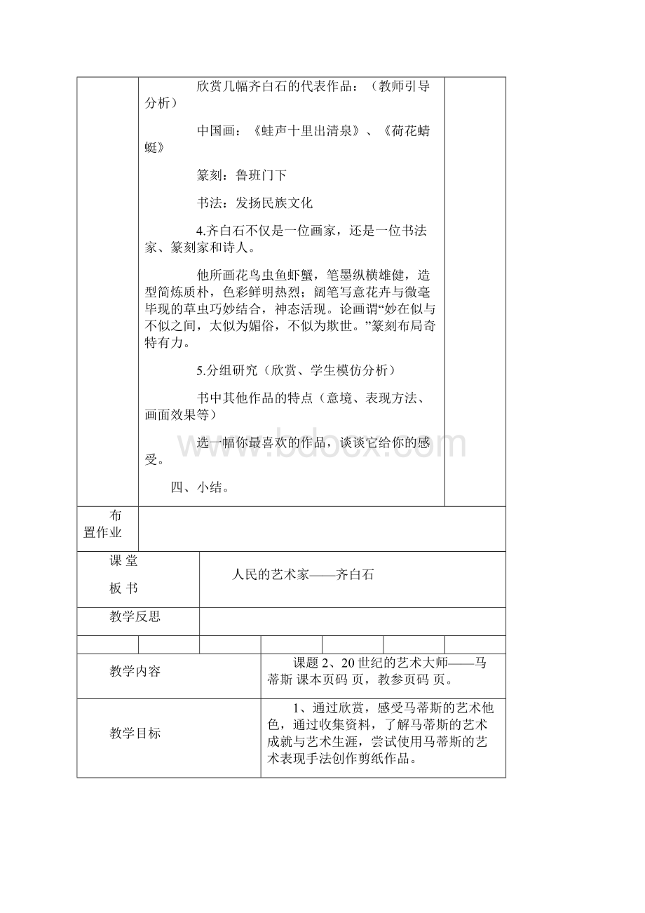 人美版小学美术五年级教案全册.docx_第3页