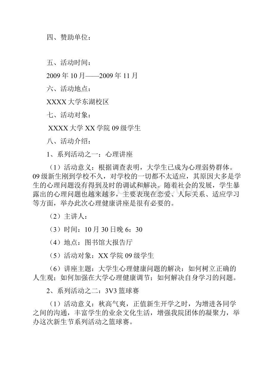 学生会活动之新生节Word格式文档下载.docx_第2页