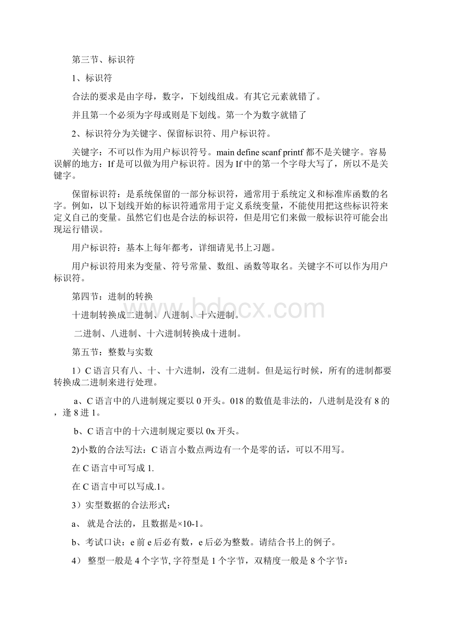 C语言程序设计知识点的总结文档格式.docx_第2页