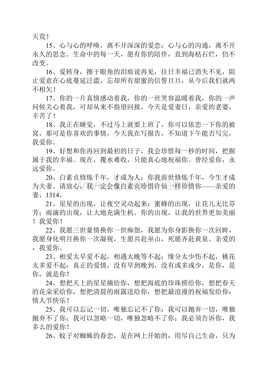 浪漫表白爱情短信句子文档格式.docx_第2页