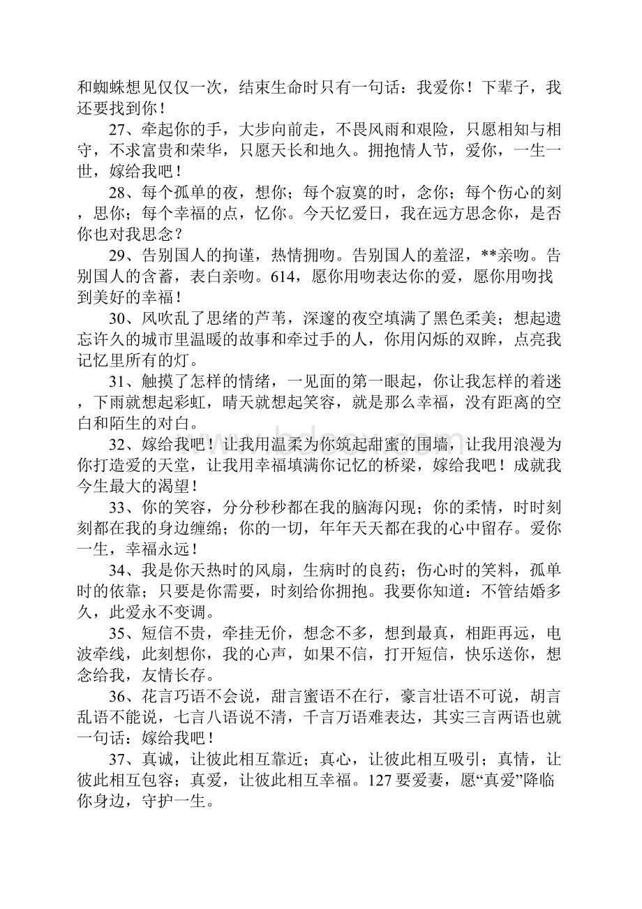 浪漫表白爱情短信句子.docx_第3页