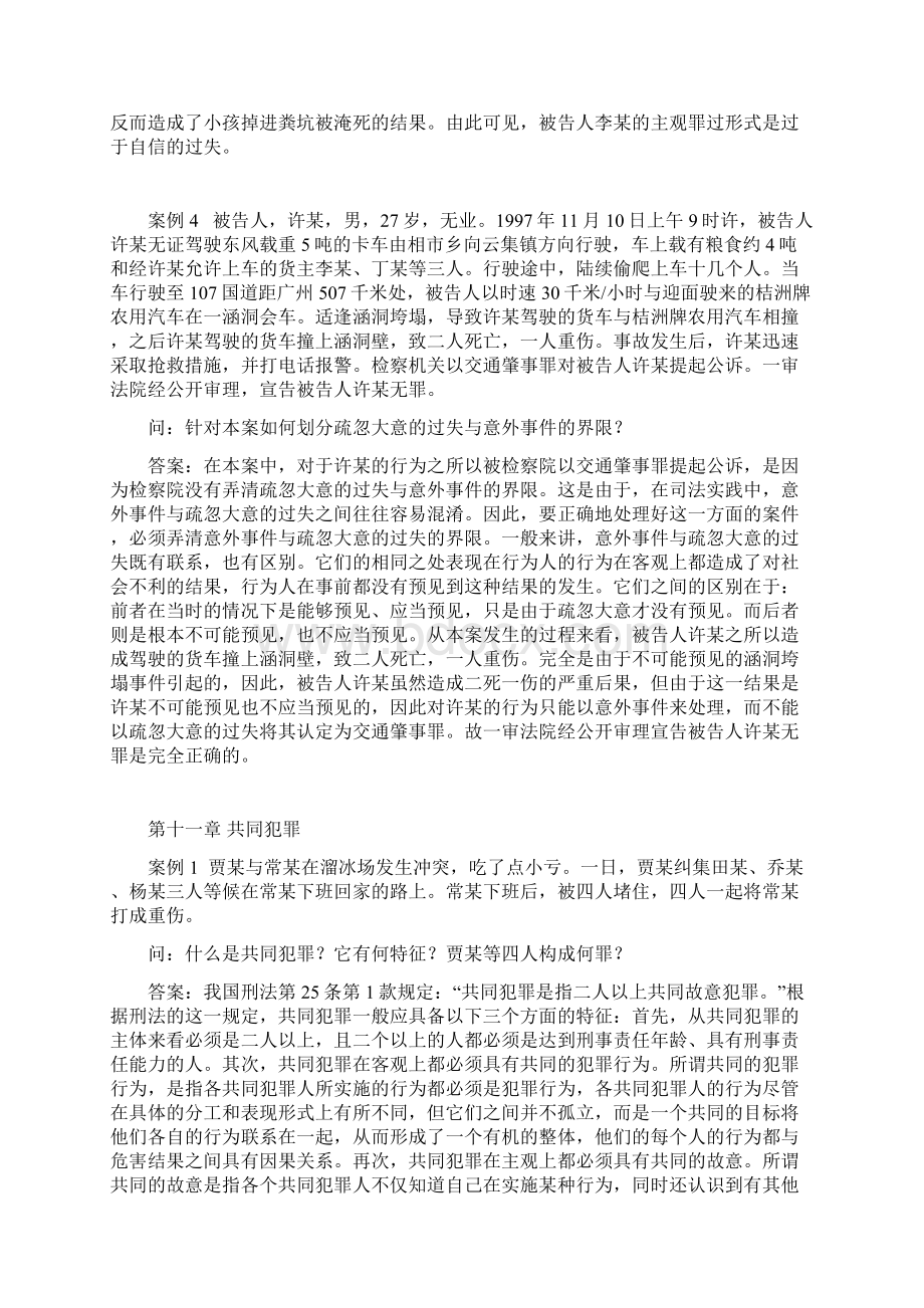 人大版王作富刑法课后习题答案Word格式.docx_第3页