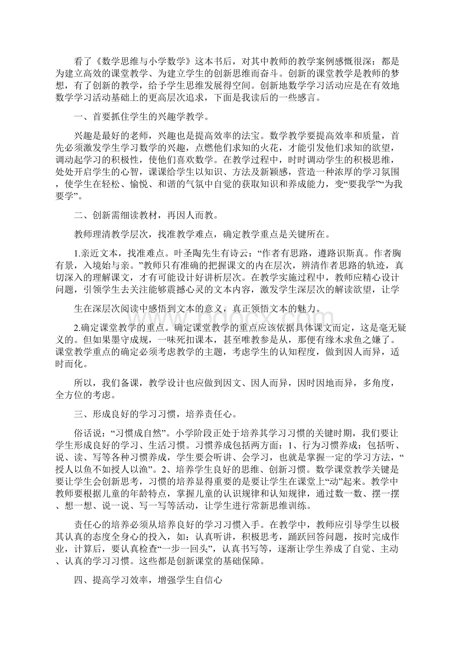 小学数学教师读书笔记《数学思维与小学数学》.docx_第2页