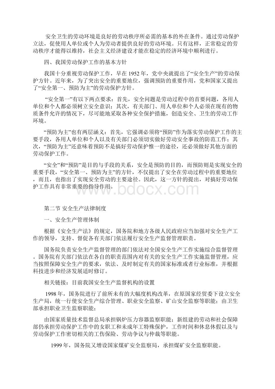 人力资源法律法规劳动保护法律制度.docx_第2页