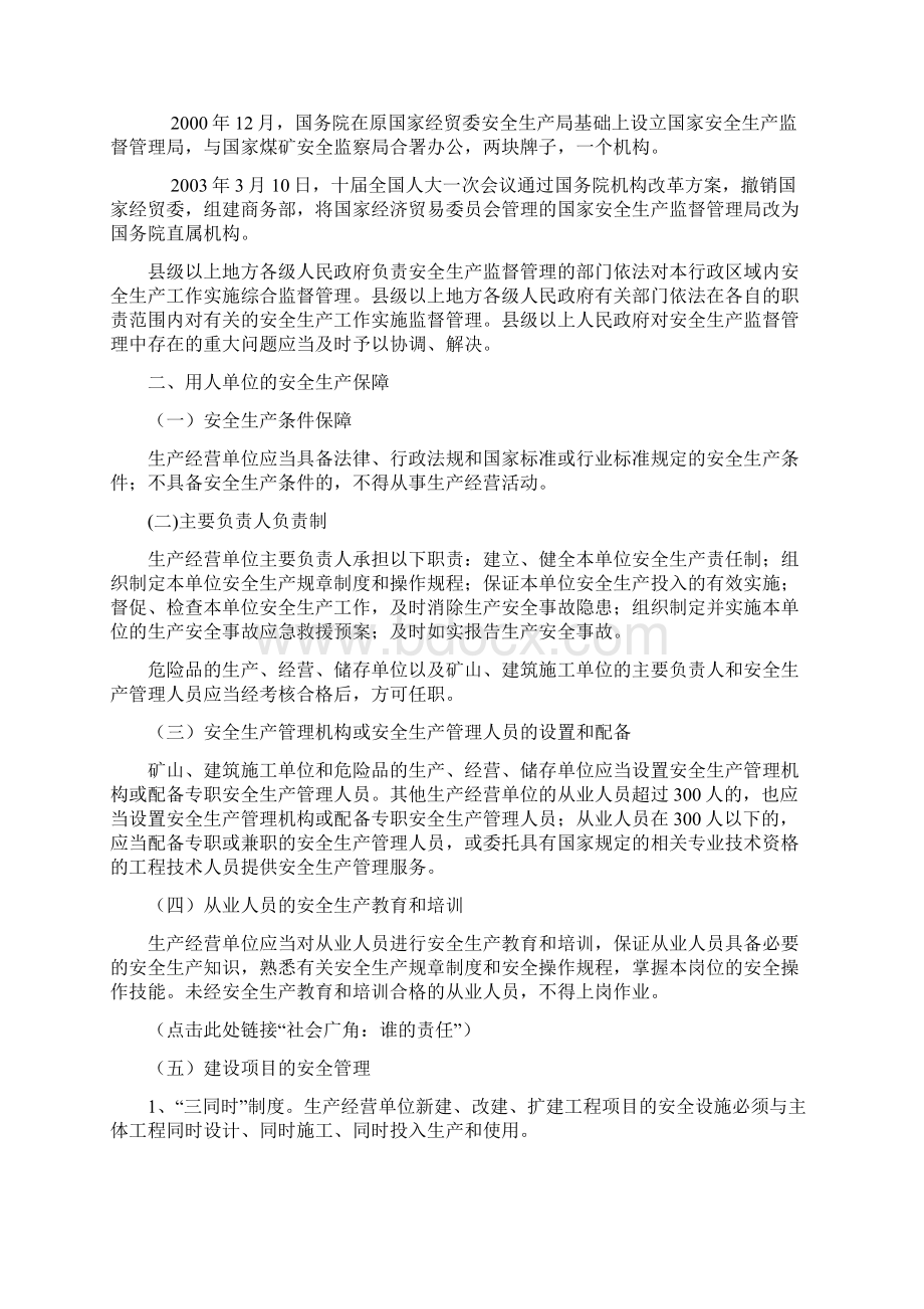 人力资源法律法规劳动保护法律制度.docx_第3页