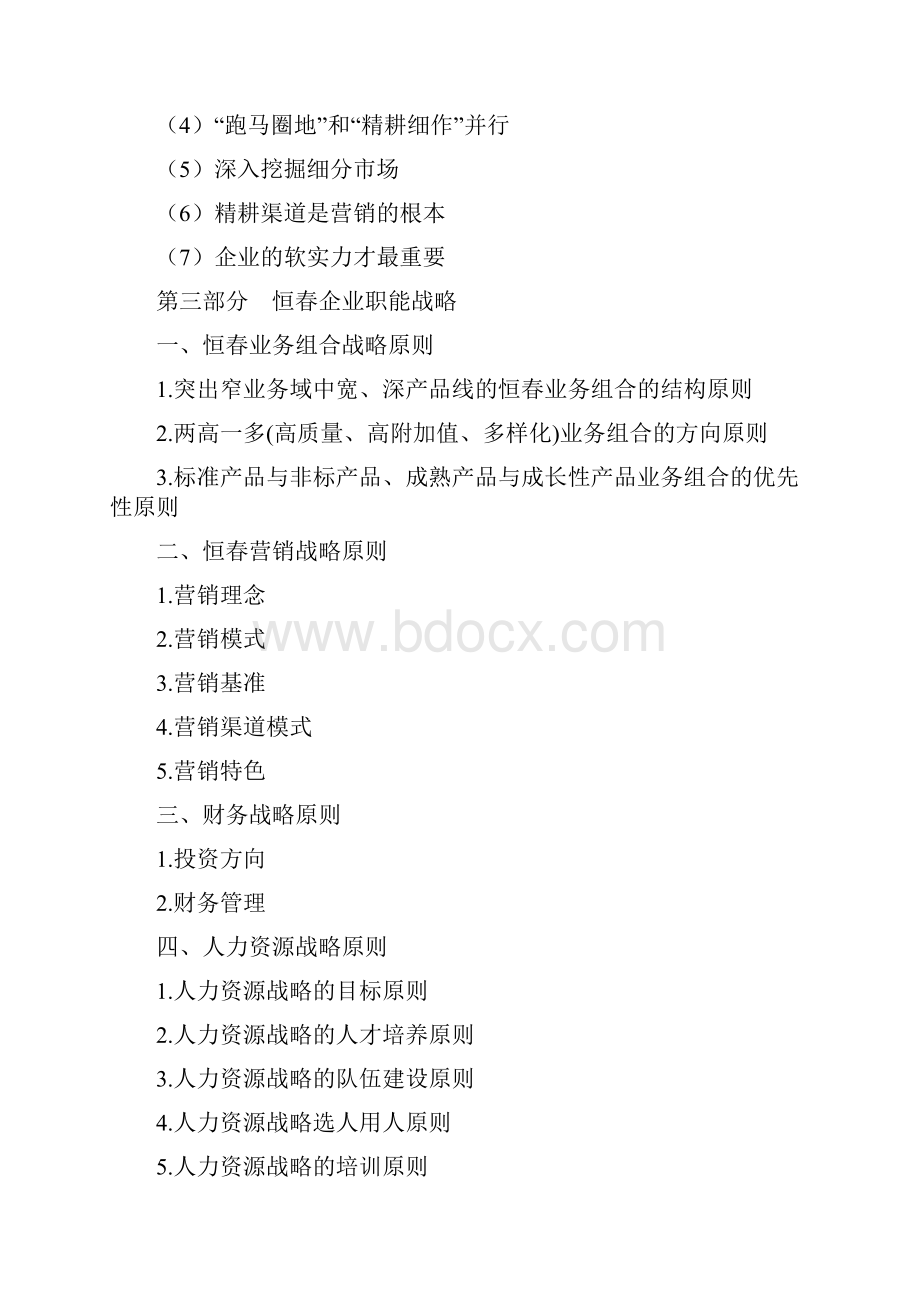 XX品牌木门企业三年战略规划商业计划书.docx_第3页