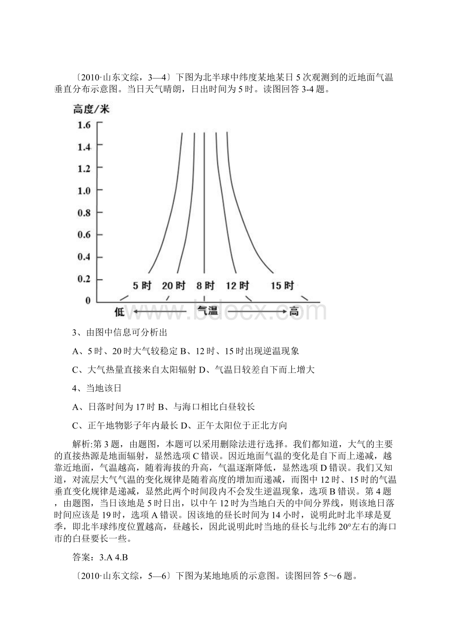 山东文综地理试题.docx_第2页