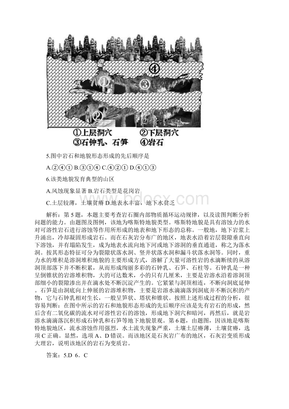 山东文综地理试题.docx_第3页