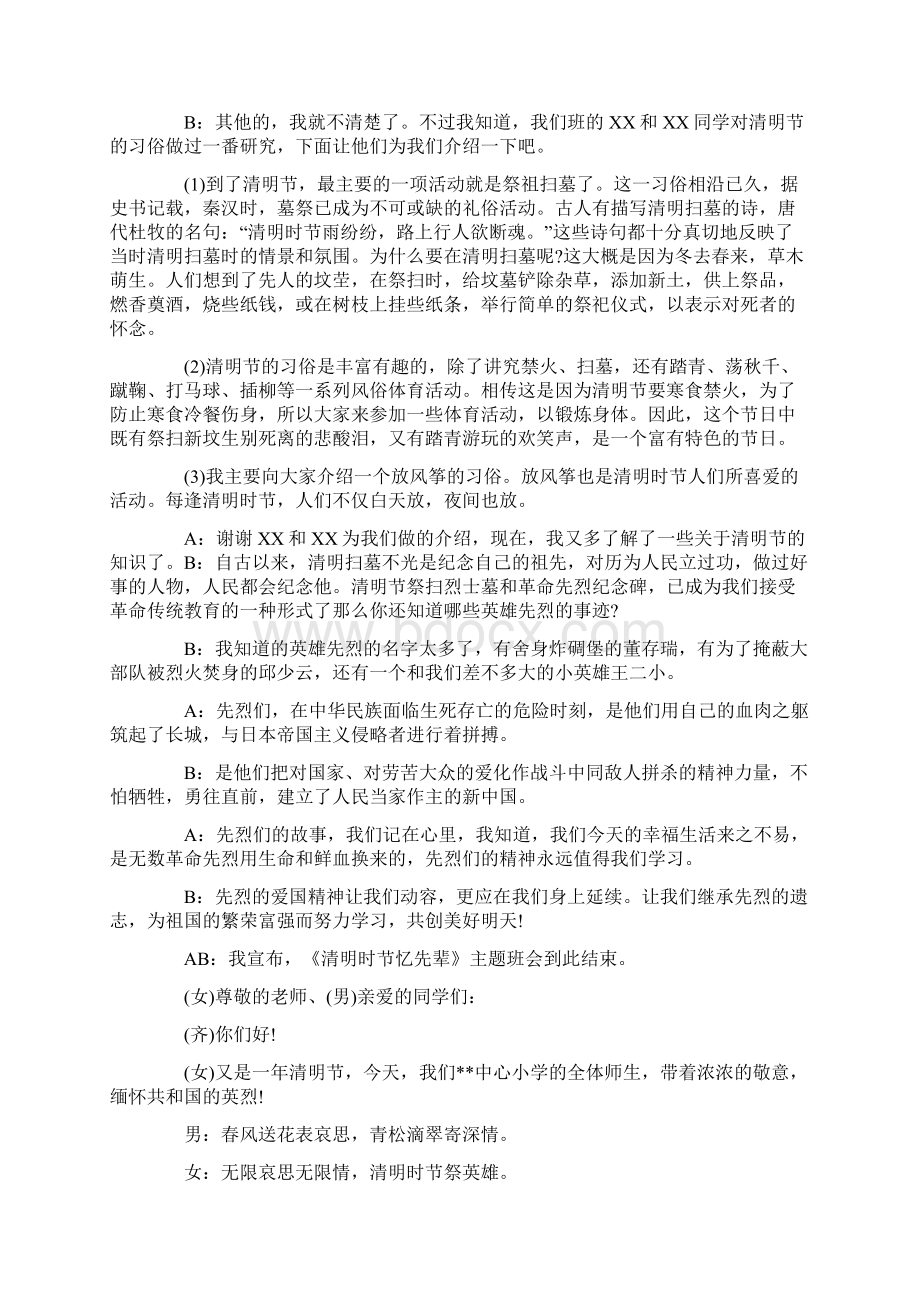 主持词范文缅怀先烈班队会主持词结尾.docx_第2页