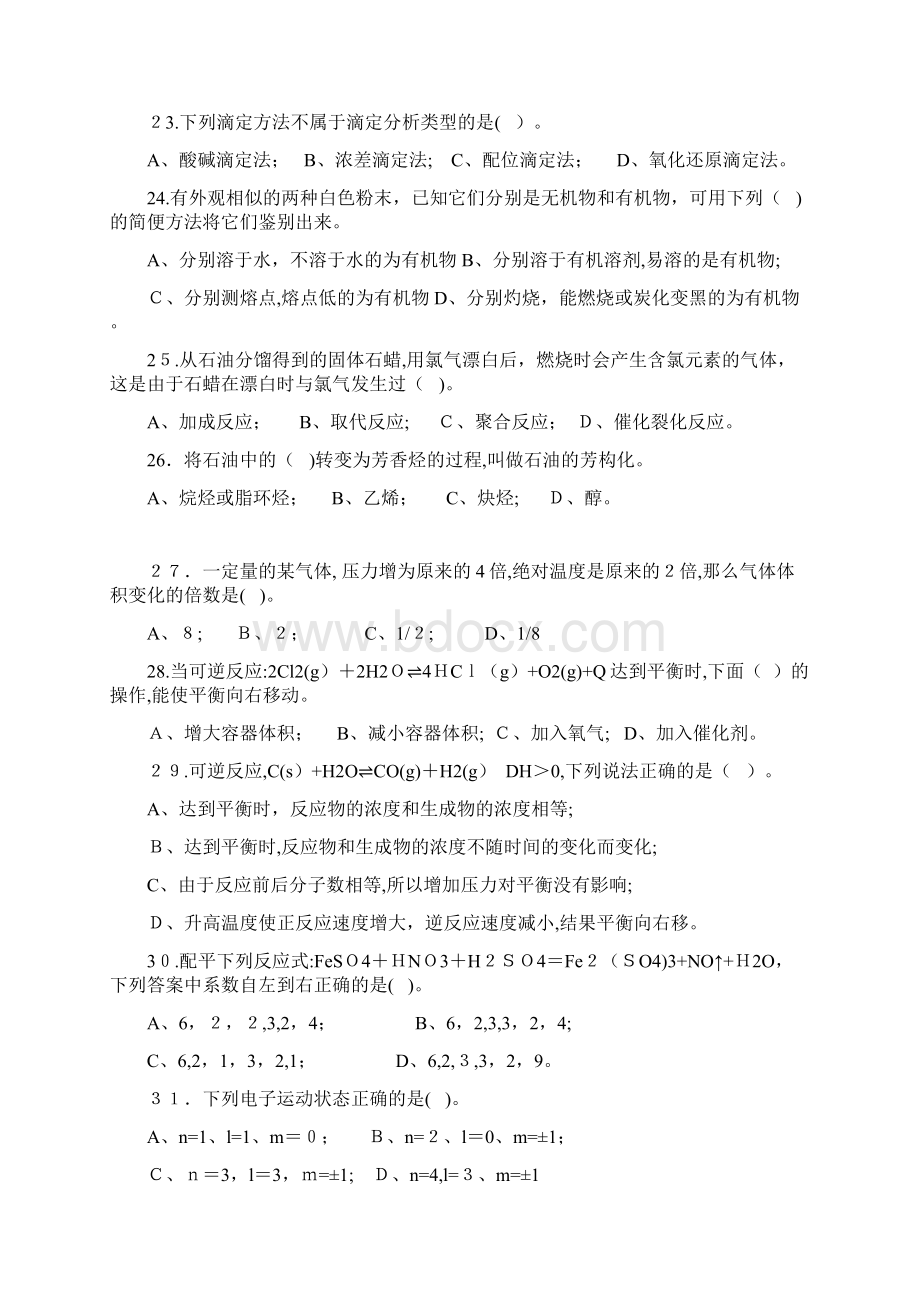 化工总控工技能大赛模拟题二.docx_第3页