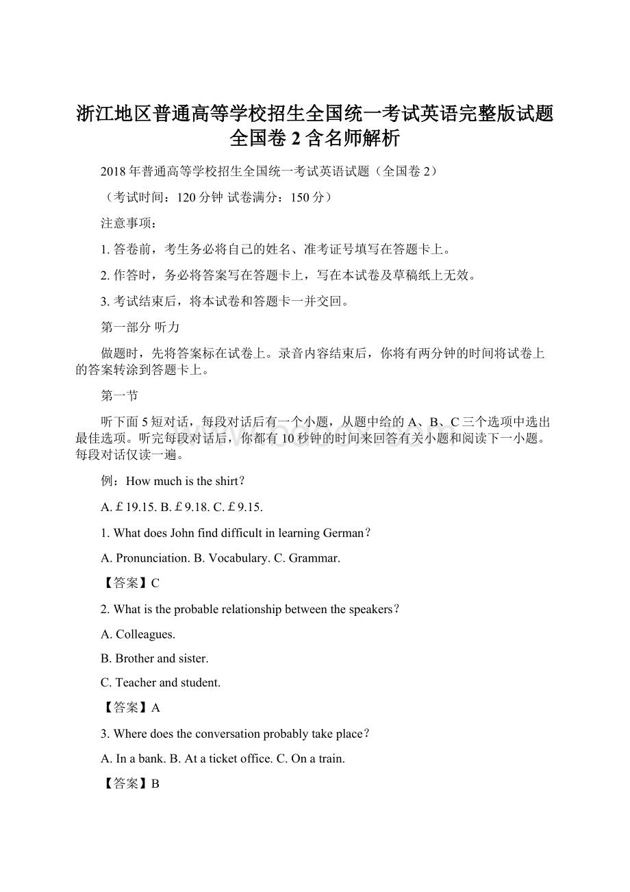 浙江地区普通高等学校招生全国统一考试英语完整版试题全国卷2含名师解析.docx_第1页