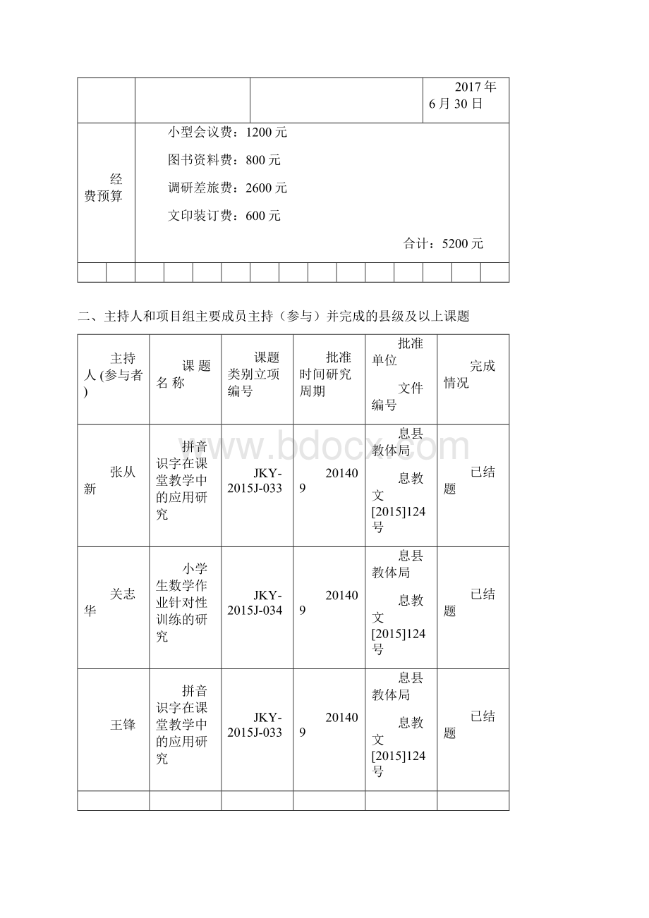 农村小学单元主题阅读教学研究龙湖中心校张从新.docx_第3页