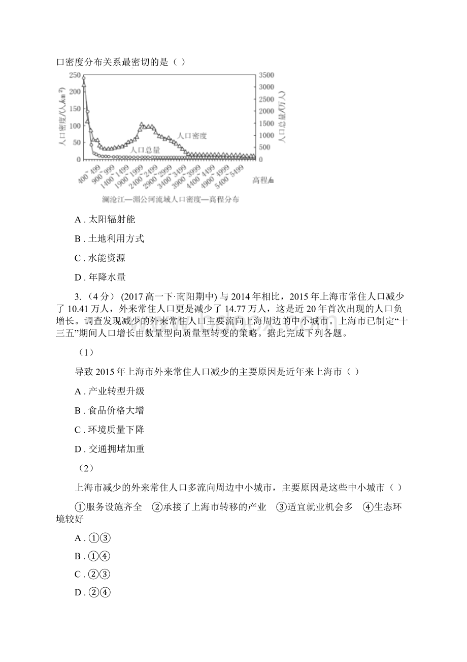 贵阳市高一学生学业能力调研地理文试题I卷.docx_第2页