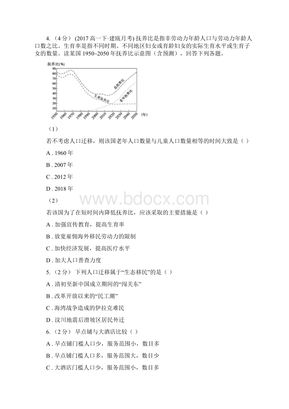 贵阳市高一学生学业能力调研地理文试题I卷.docx_第3页