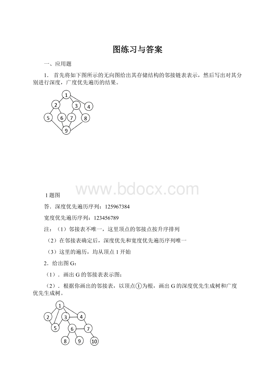 图练习与答案.docx