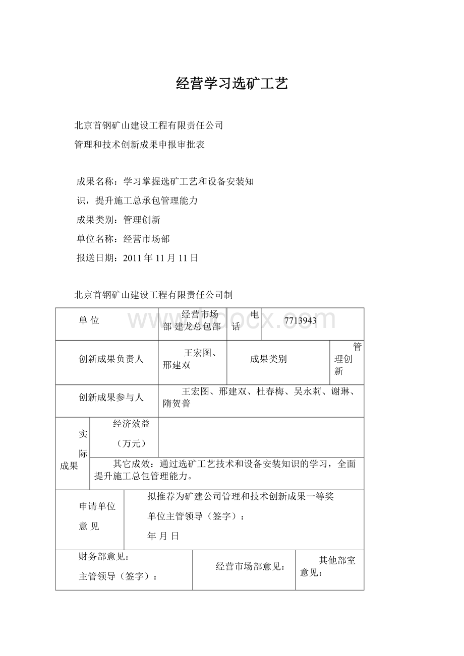 经营学习选矿工艺.docx