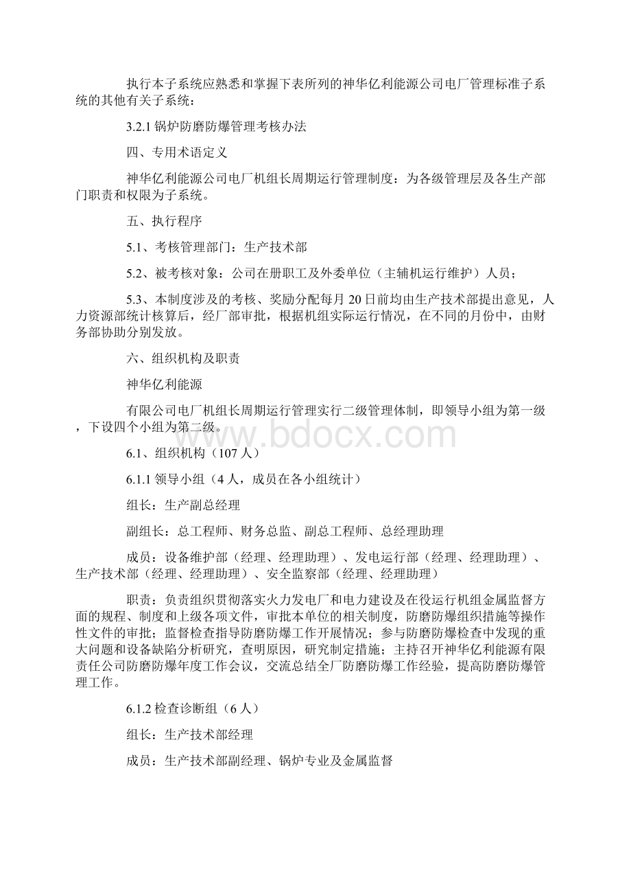 管理人员工作计划Word格式.docx_第2页