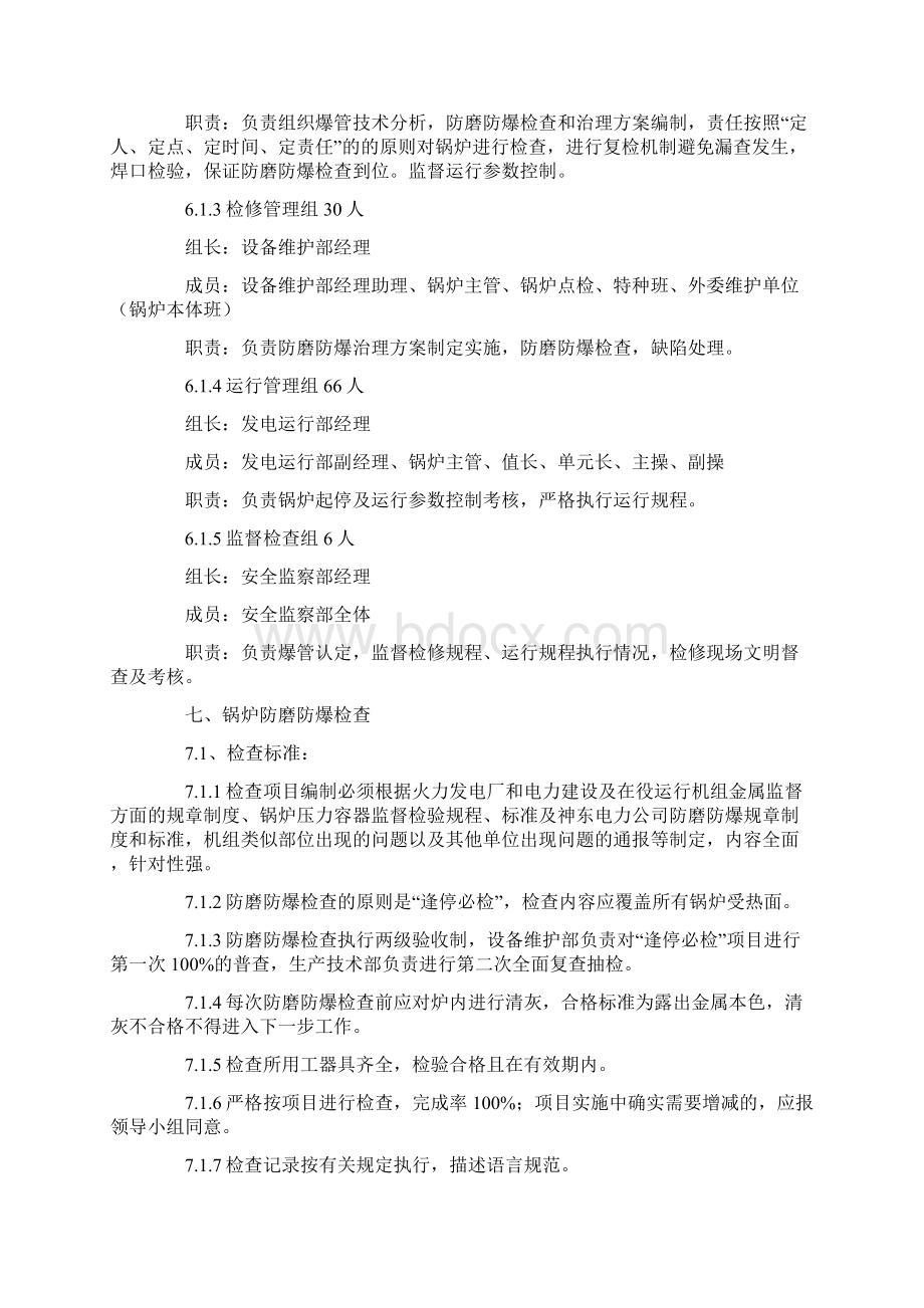 管理人员工作计划.docx_第3页