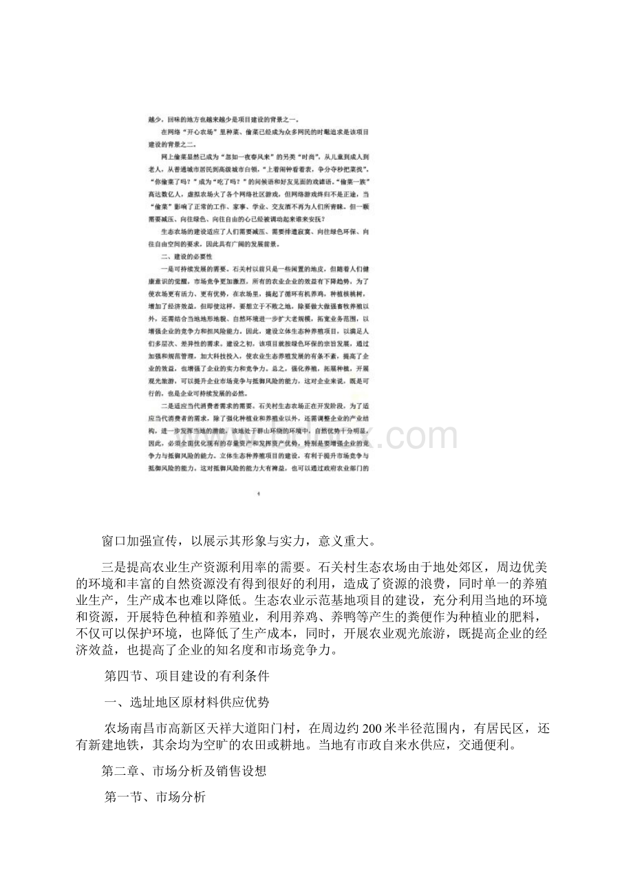 生态农场可行性报告Word下载.docx_第3页