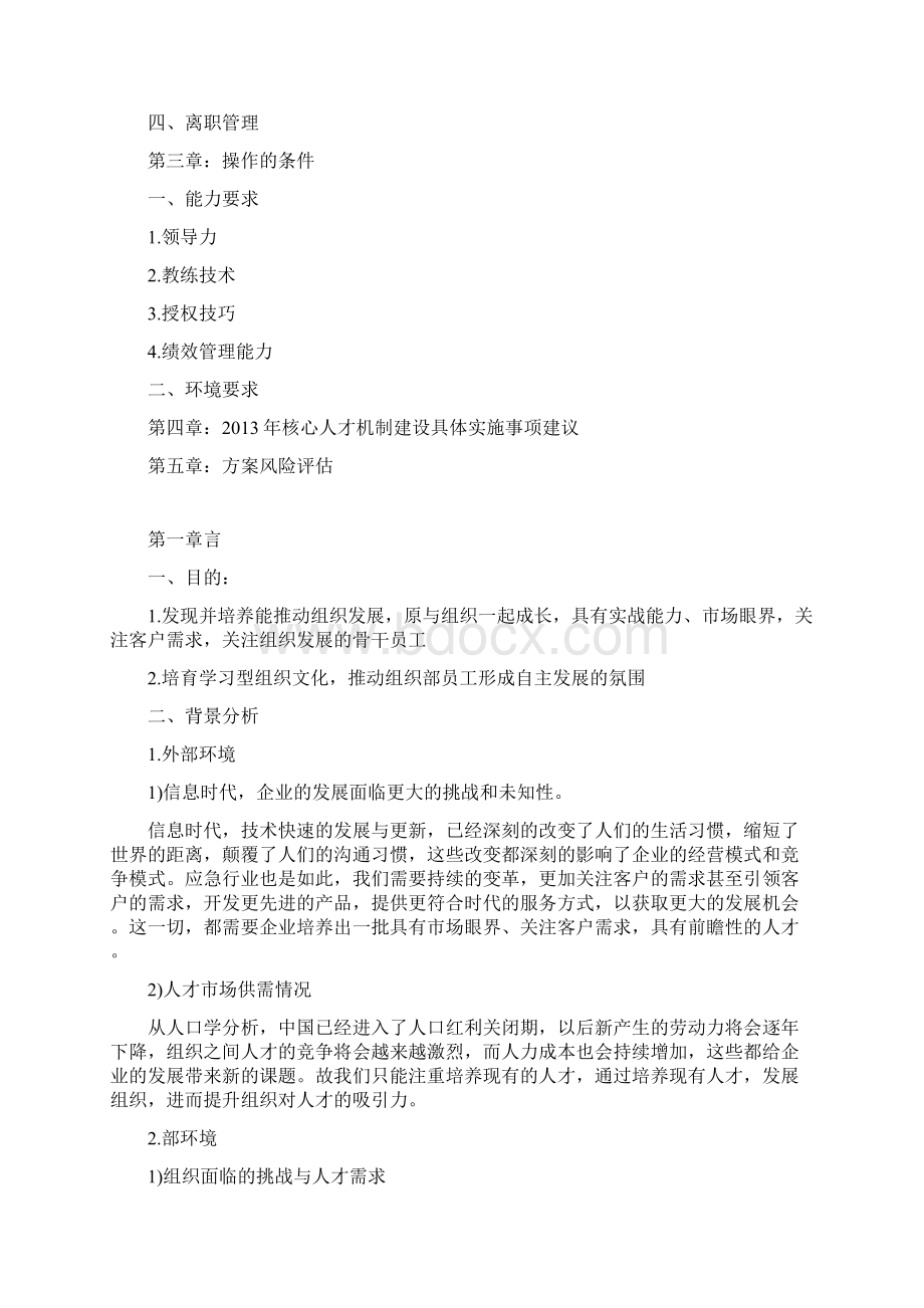 核心人才培养机制方案.docx_第2页