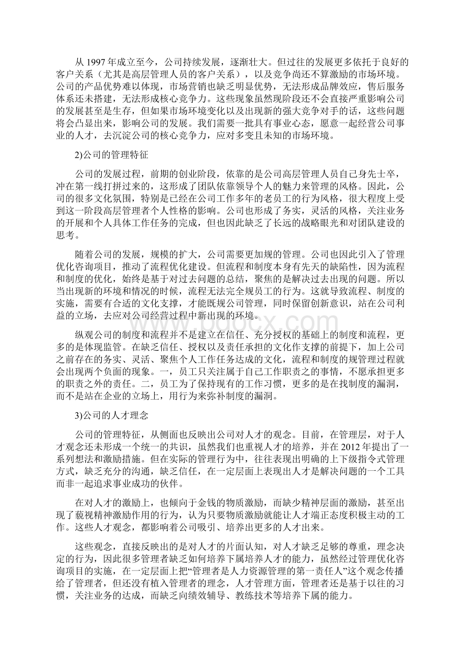 核心人才培养机制方案.docx_第3页