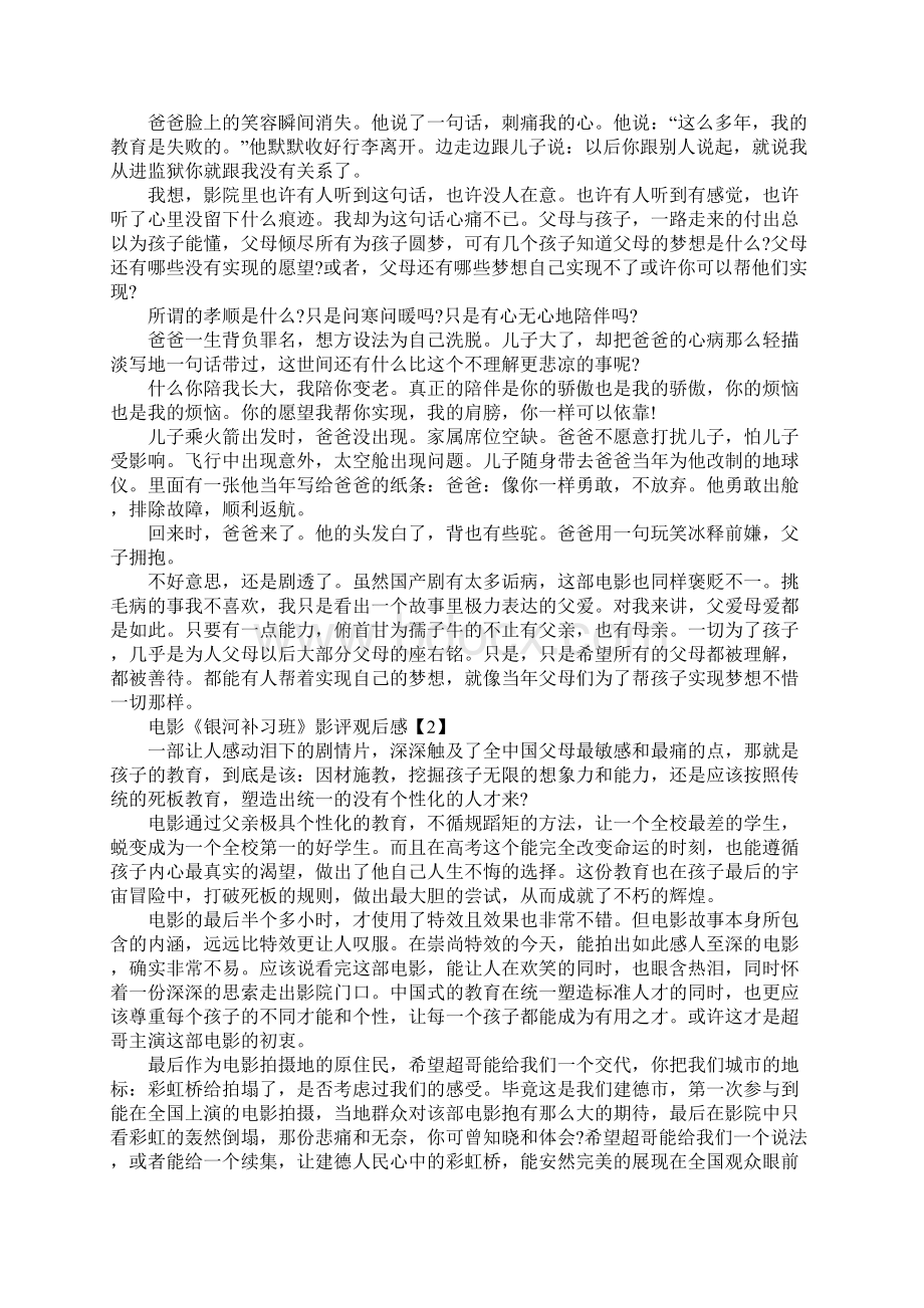 热门电影《银河补习班》影评以及观后感5篇.docx_第2页