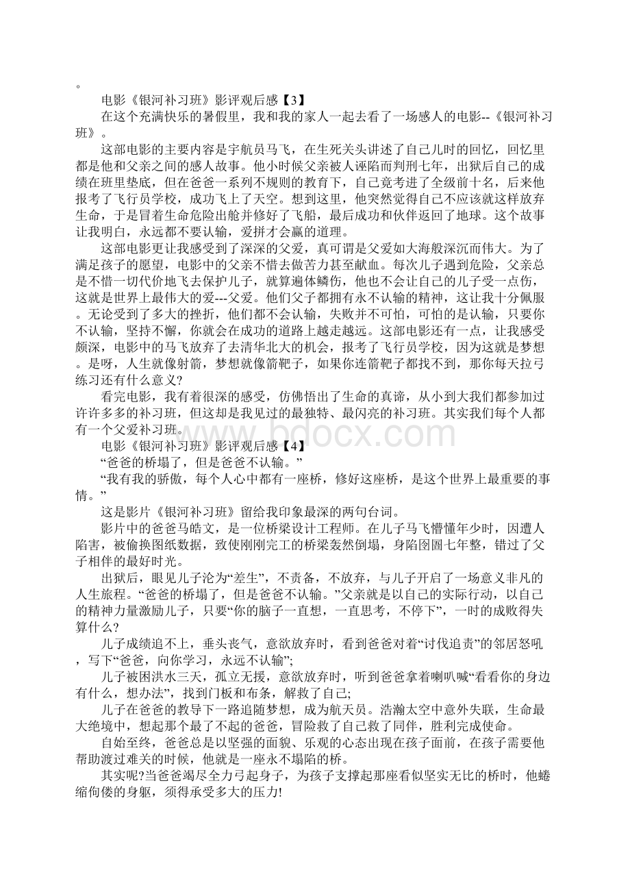 热门电影《银河补习班》影评以及观后感5篇.docx_第3页