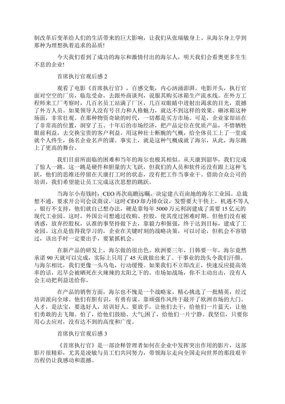 首席执行官观后感优秀影评5篇Word文档格式.docx_第2页