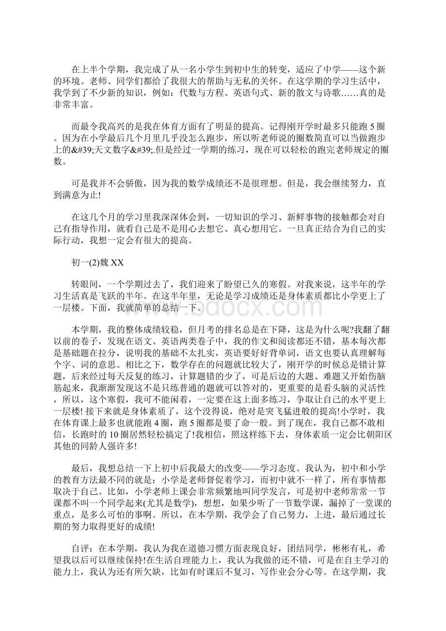 最新学生个人期末考试总结.docx_第3页