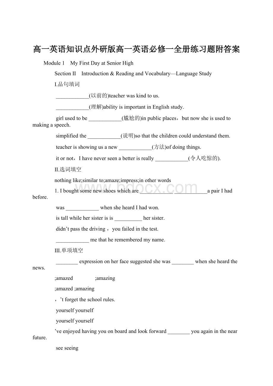 高一英语知识点外研版高一英语必修一全册练习题附答案.docx_第1页