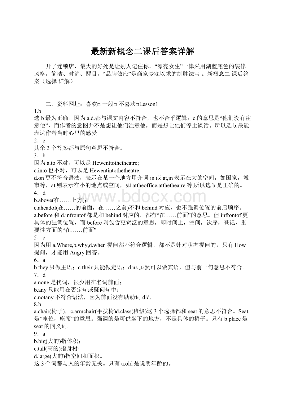 最新新概念二课后答案详解.docx_第1页