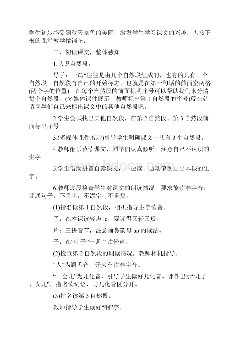 《天》教学课件及教学反思.docx_第2页