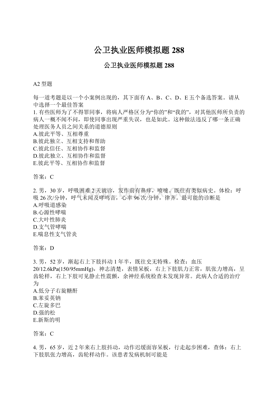 公卫执业医师模拟题288.docx