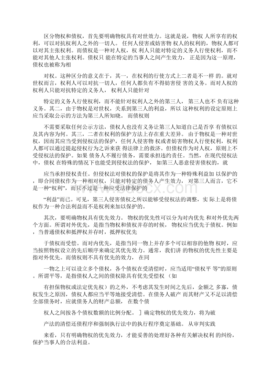 物权法中物权和债权的区分的意义.docx_第3页