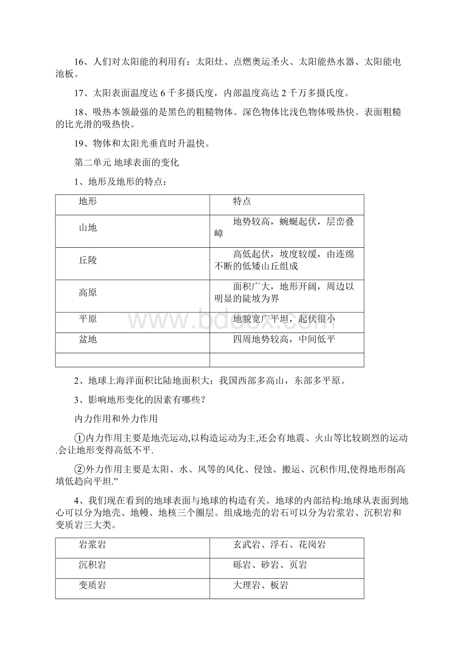 最新改版教科版五年级上册科学知识点总结与归纳.docx_第2页