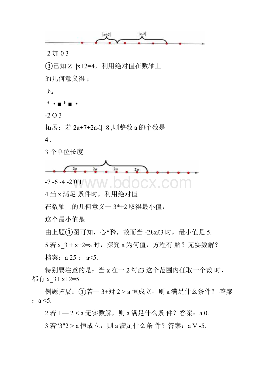 绝对值几何意义应用.docx_第3页