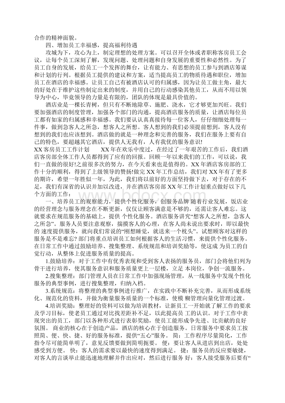 XX客房员工工作计划复习过程.docx_第3页