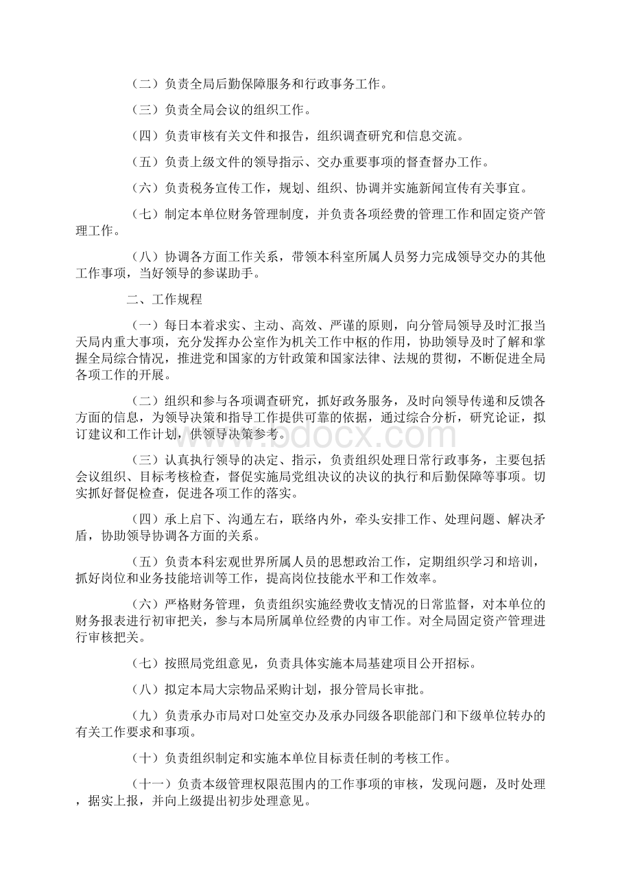 地税办公室岗位职责设置参考.docx_第2页