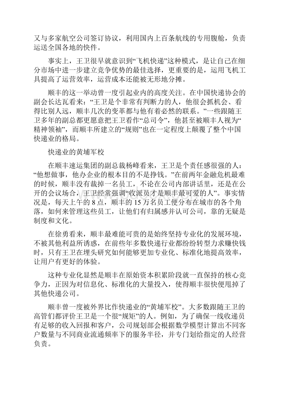 顺丰王卫的艰难突围文档格式.docx_第3页