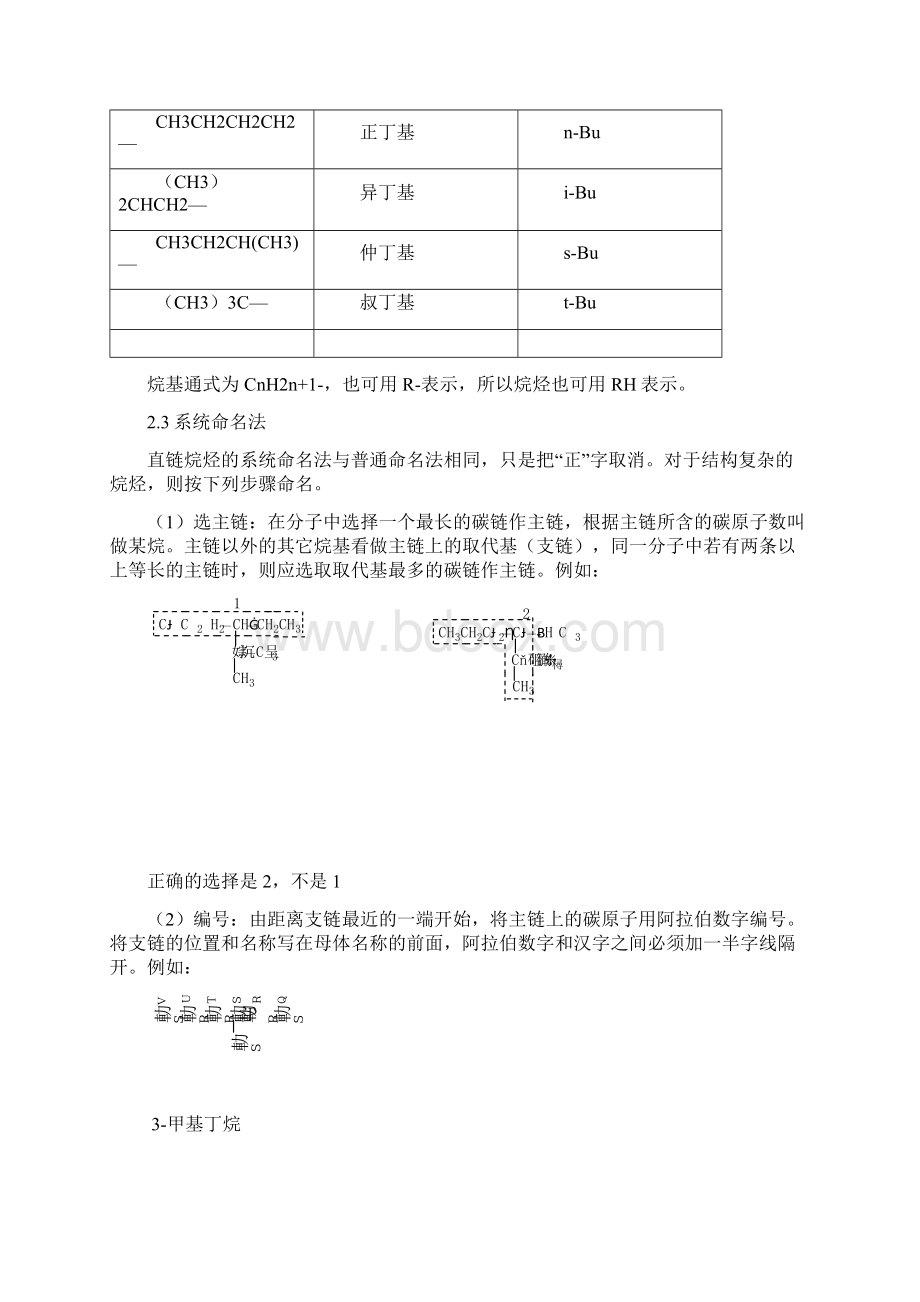 有机化学华北师范版本2烷烃Word格式.docx_第3页