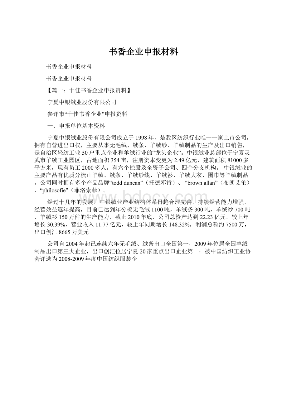 书香企业申报材料.docx_第1页