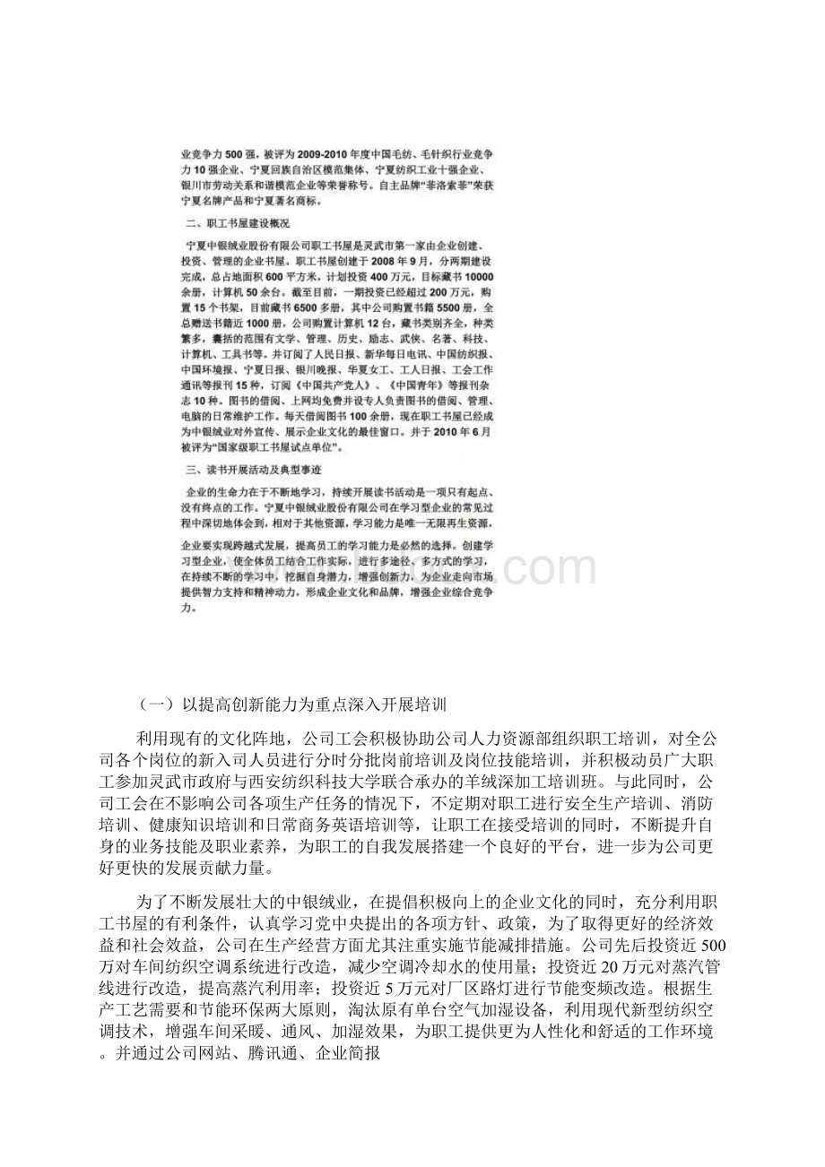 书香企业申报材料Word文档格式.docx_第2页