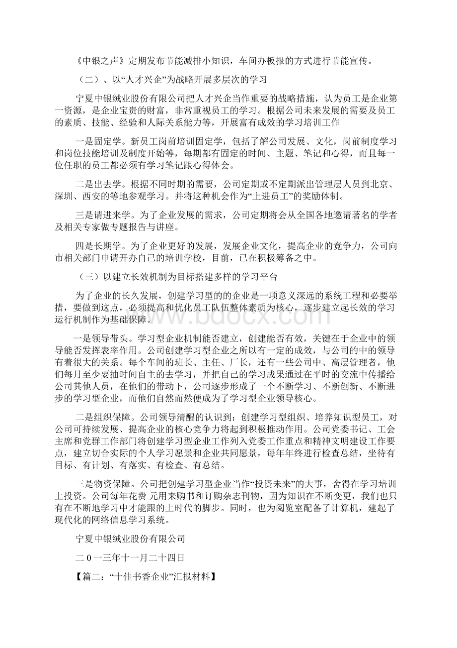 书香企业申报材料.docx_第3页