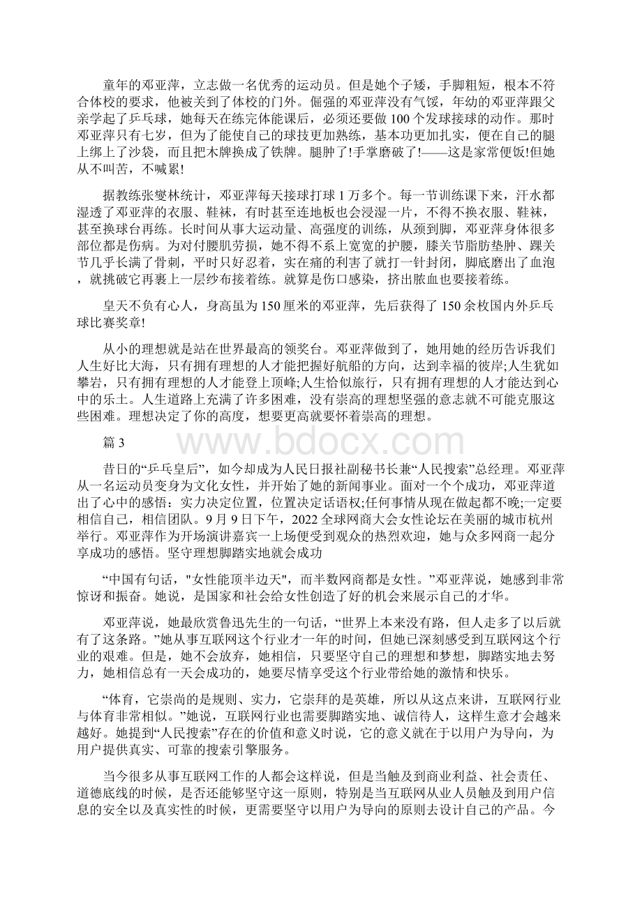 邓亚萍为梦想努力最终成功的例子Word下载.docx_第2页