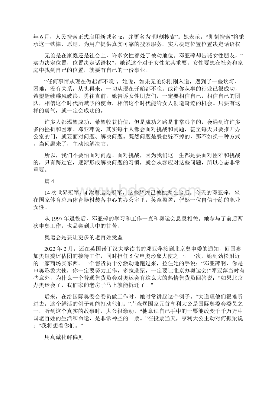 邓亚萍为梦想努力最终成功的例子.docx_第3页